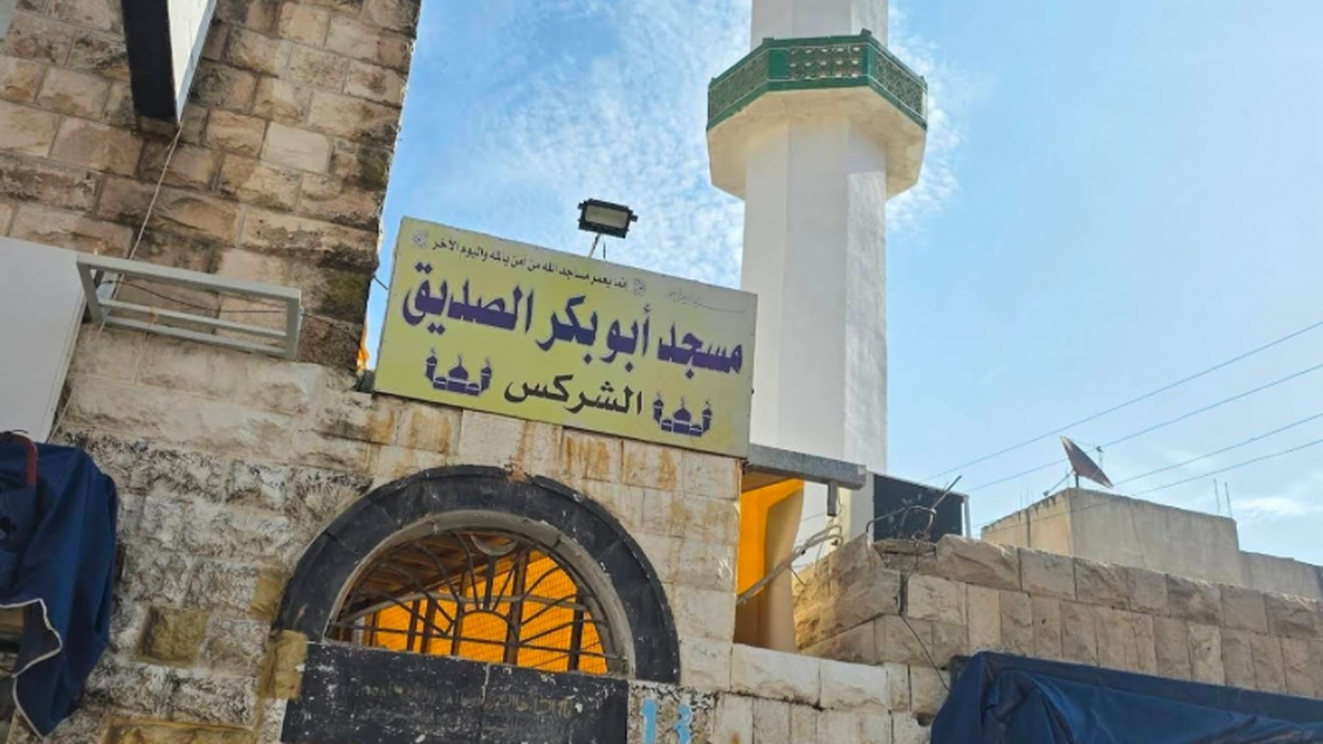 مسجد أبو بكر الصديق الشركس