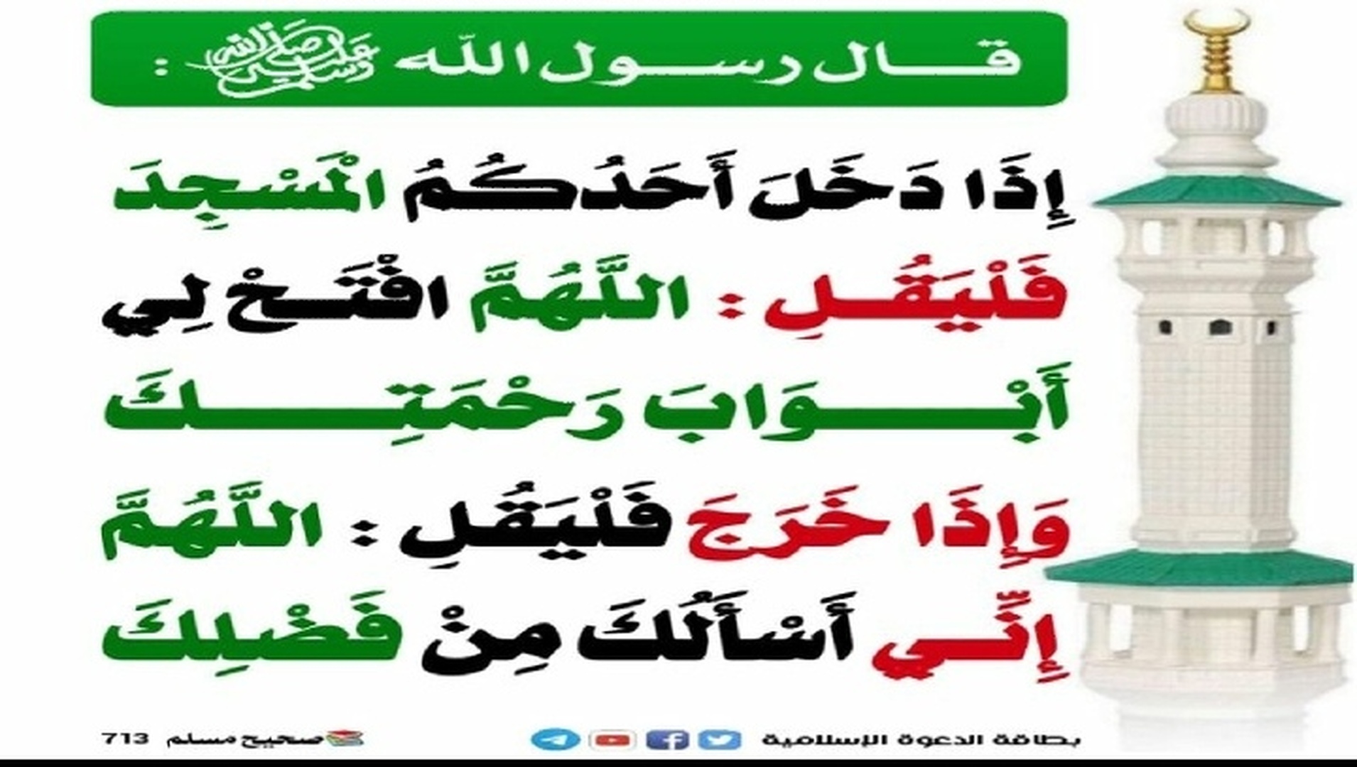دعاء دخول المسجد