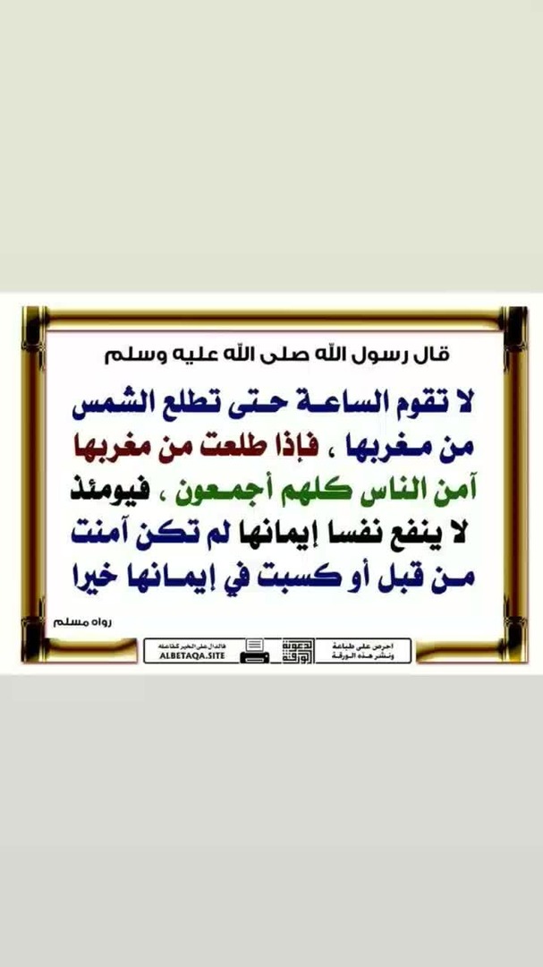 طلوع الشمس من مغربها