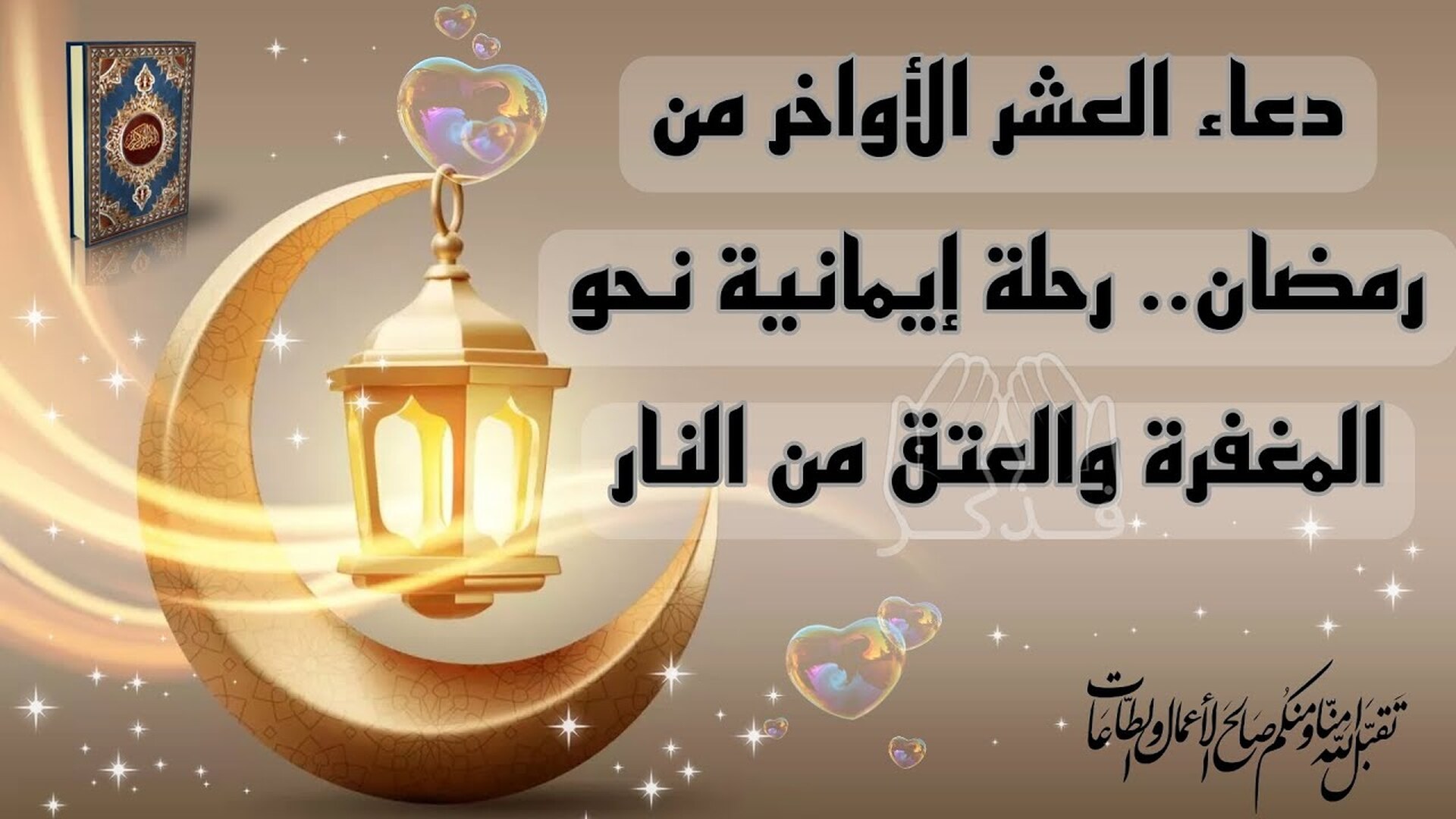 صور رمضانية