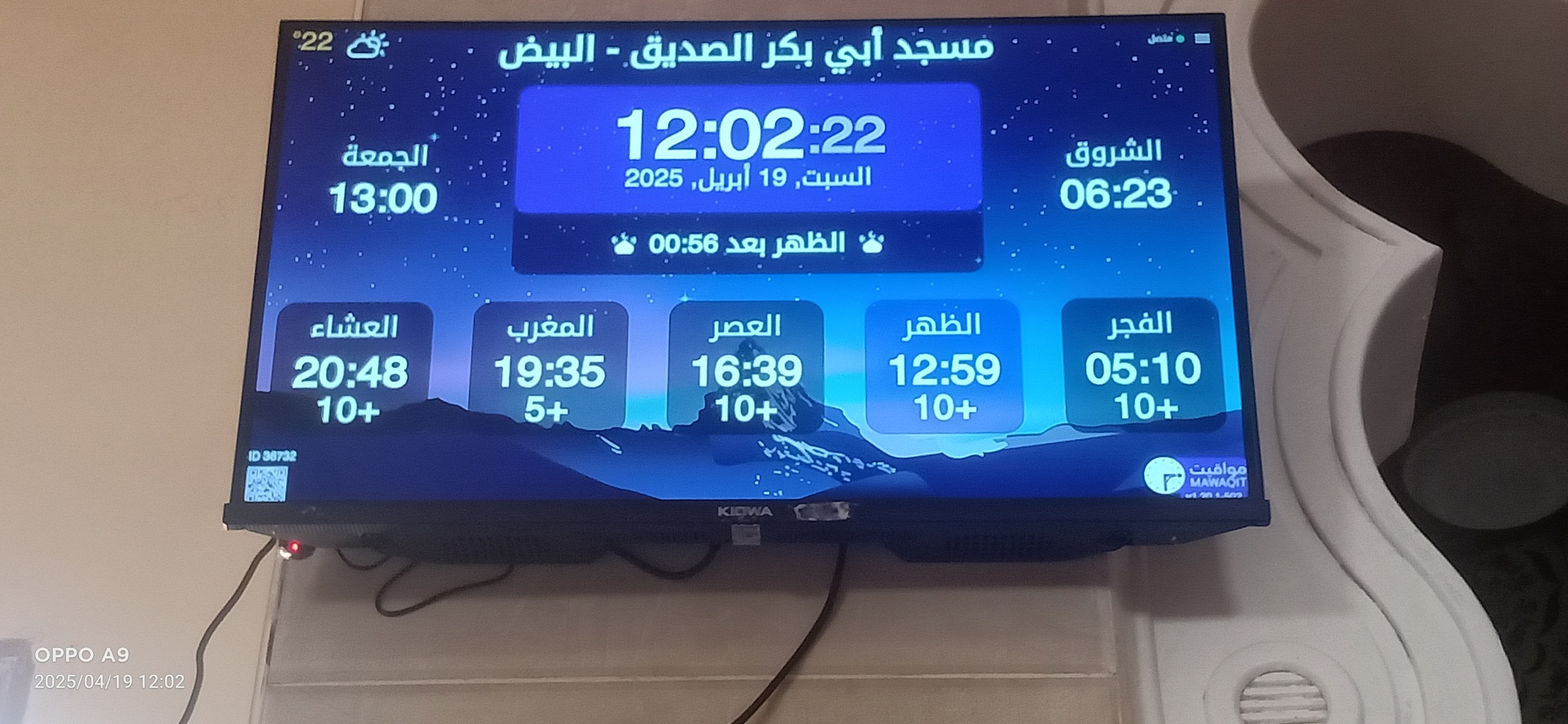 مسجد أبي بكر الصديق