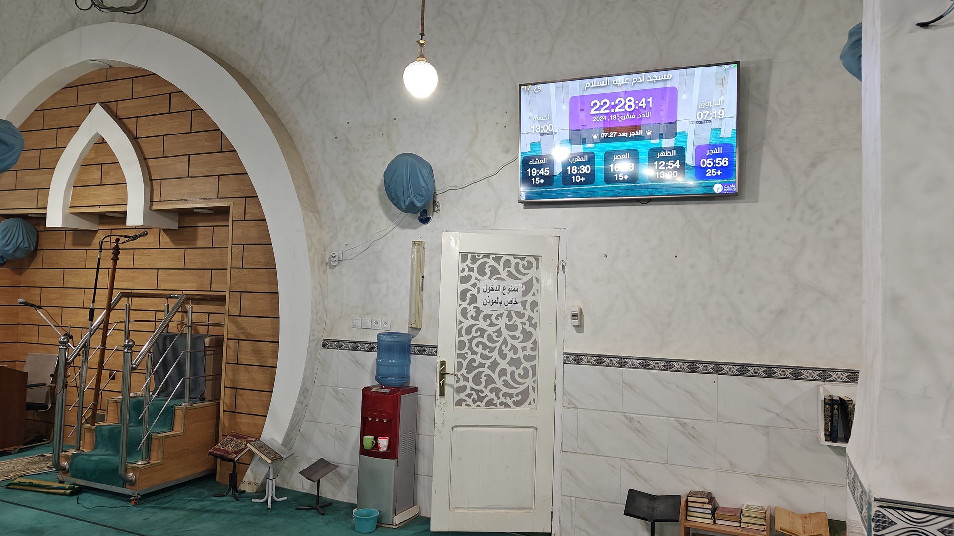 مسجد آدم عليه السلام