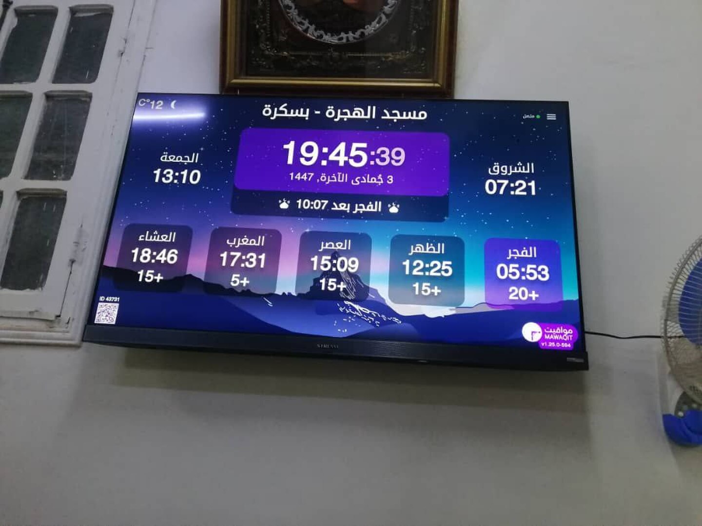 مسجد الهجرة