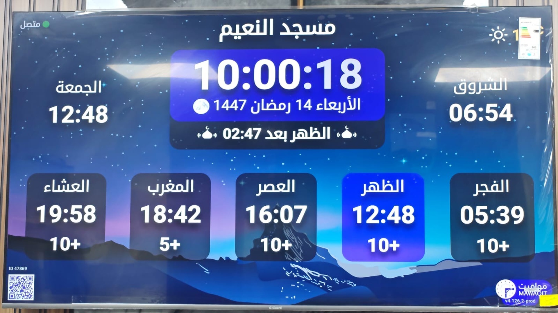 مسجد النعيم