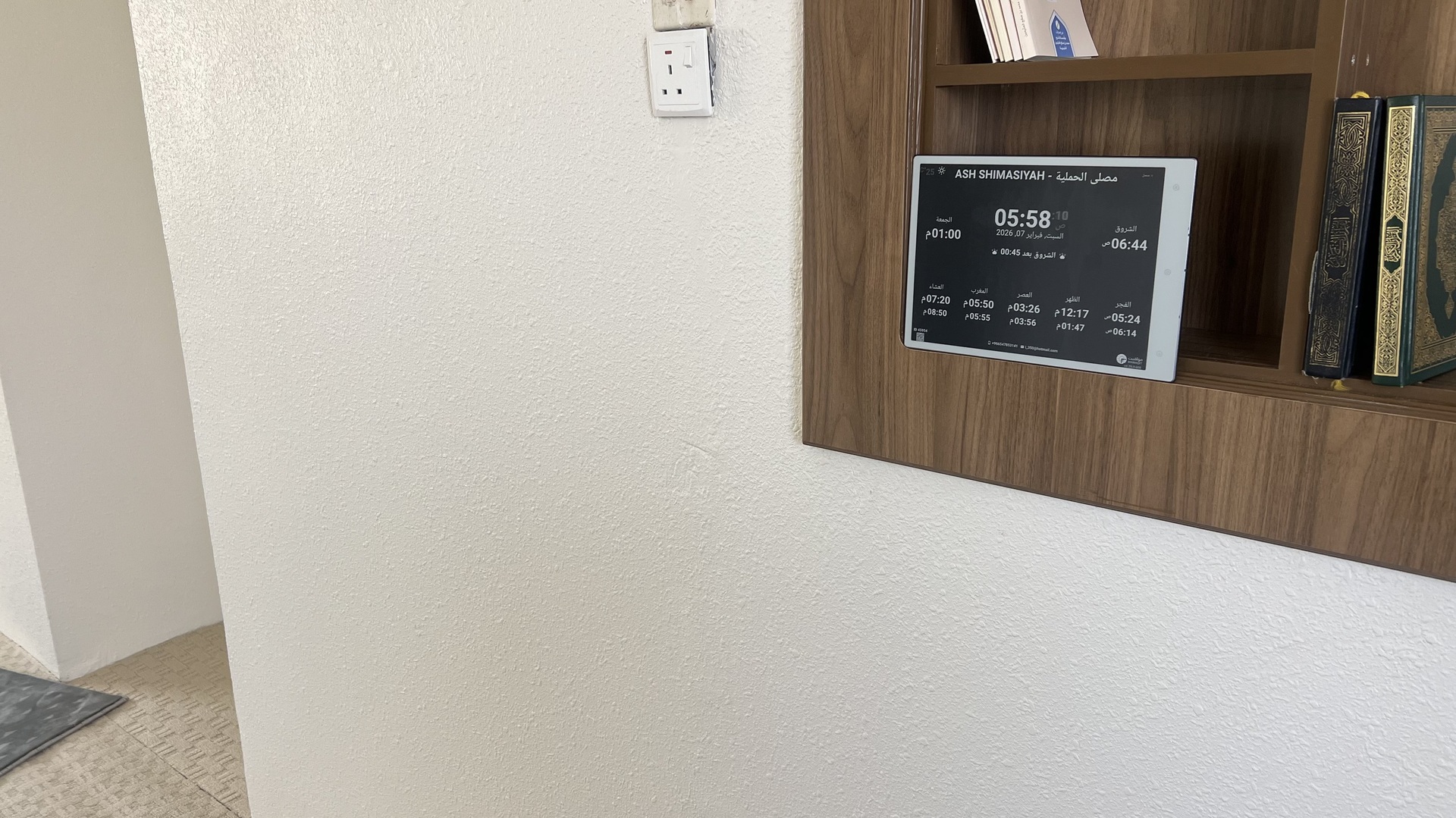 مصلى الحملية