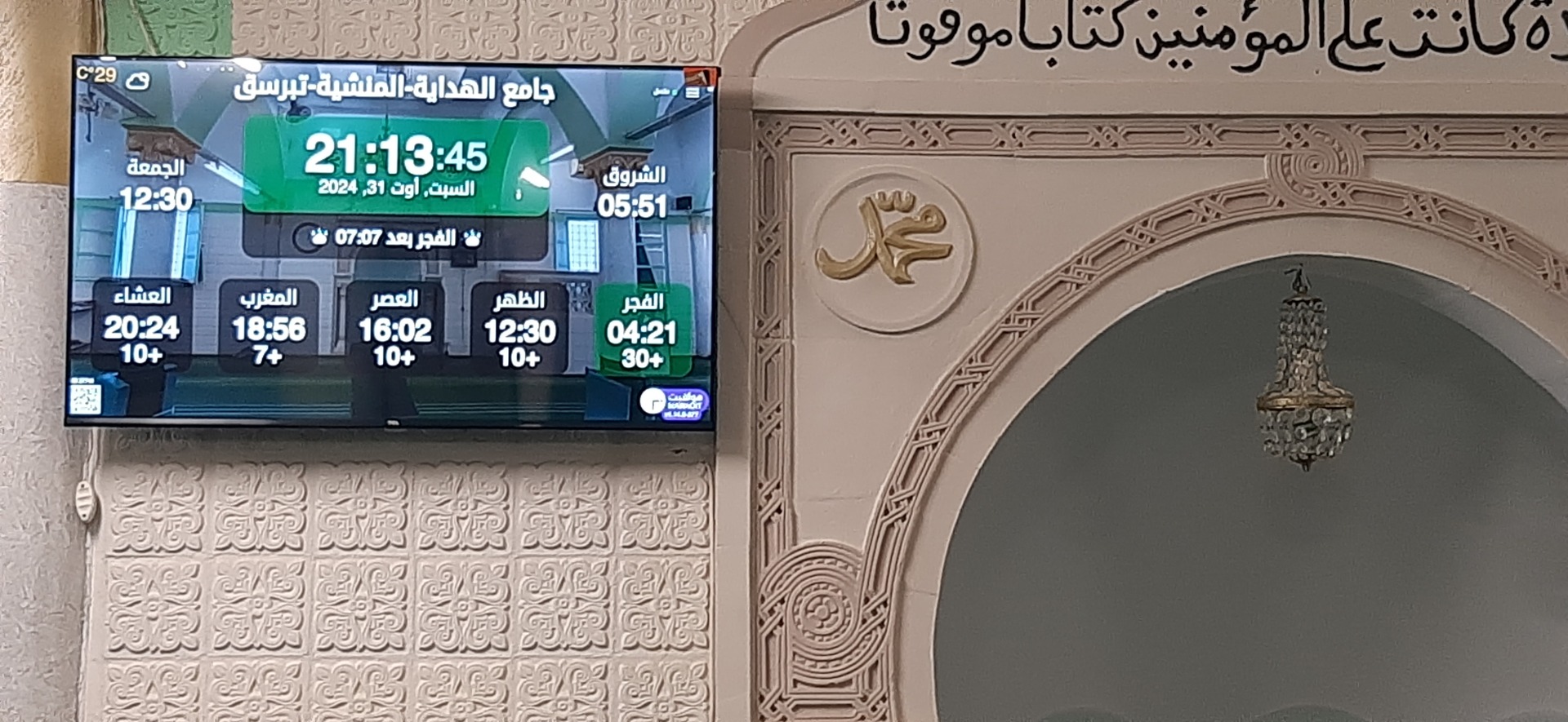 جامع الهداية-المنشية-تبرسق