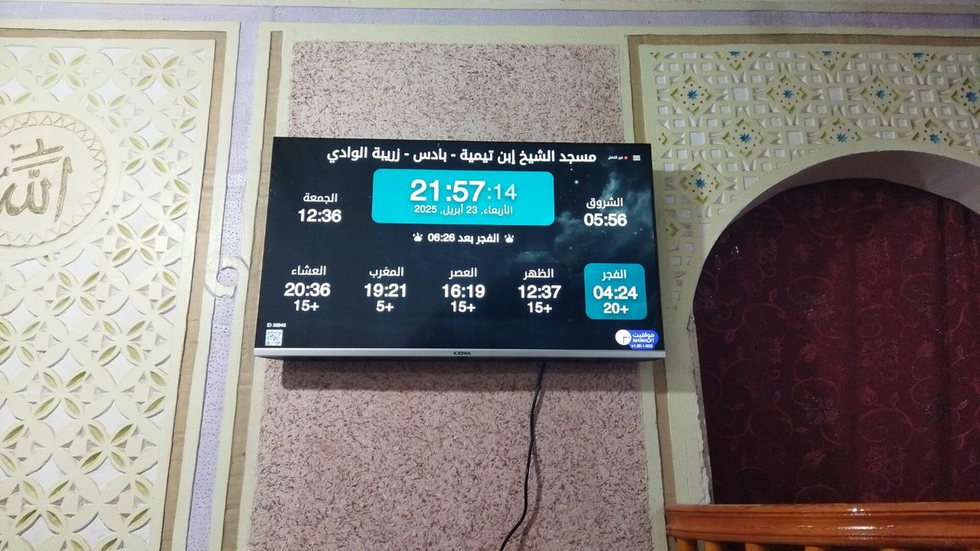 مسجد الشيخ إبن تيمية - بادس