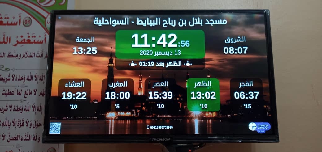 مسجد بلال بن رباح البيايط