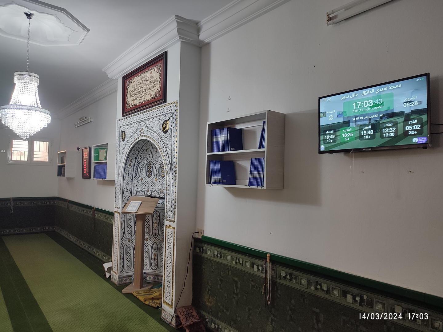 مسجد سيدي الدقيّق