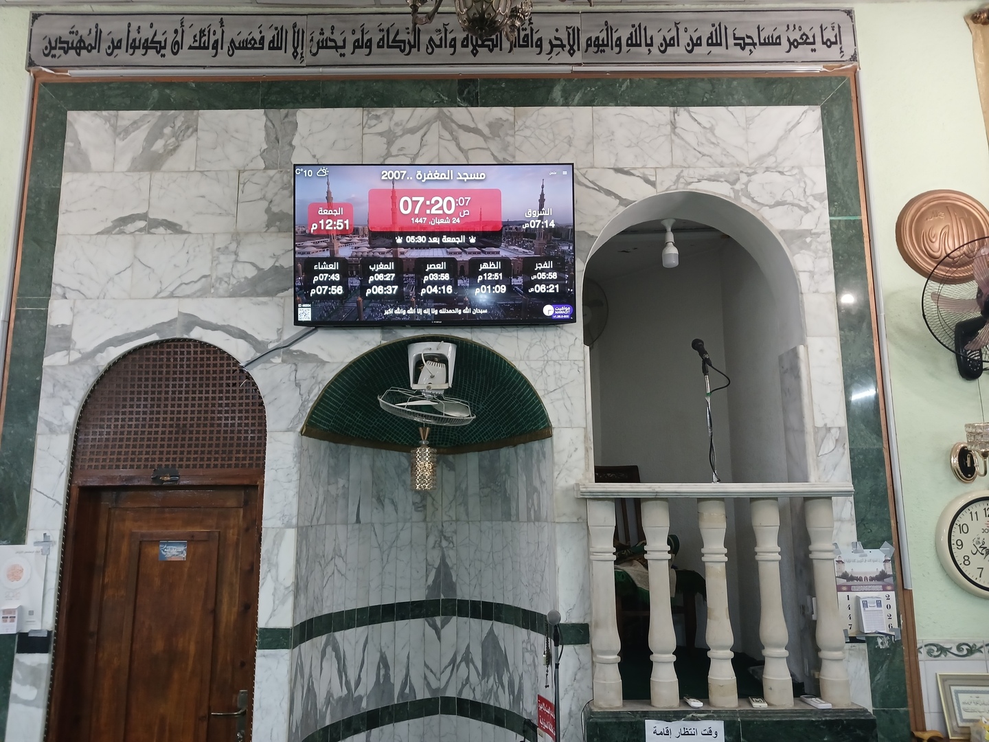 مسجد المغفرة ..2007