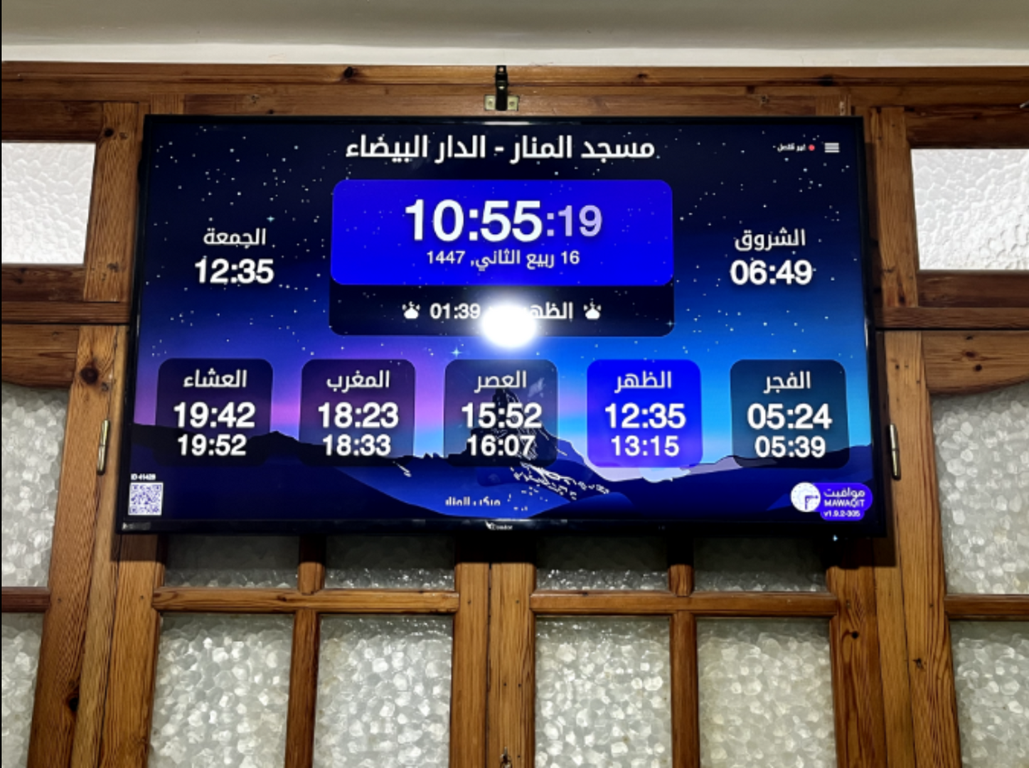 مسجد المنار