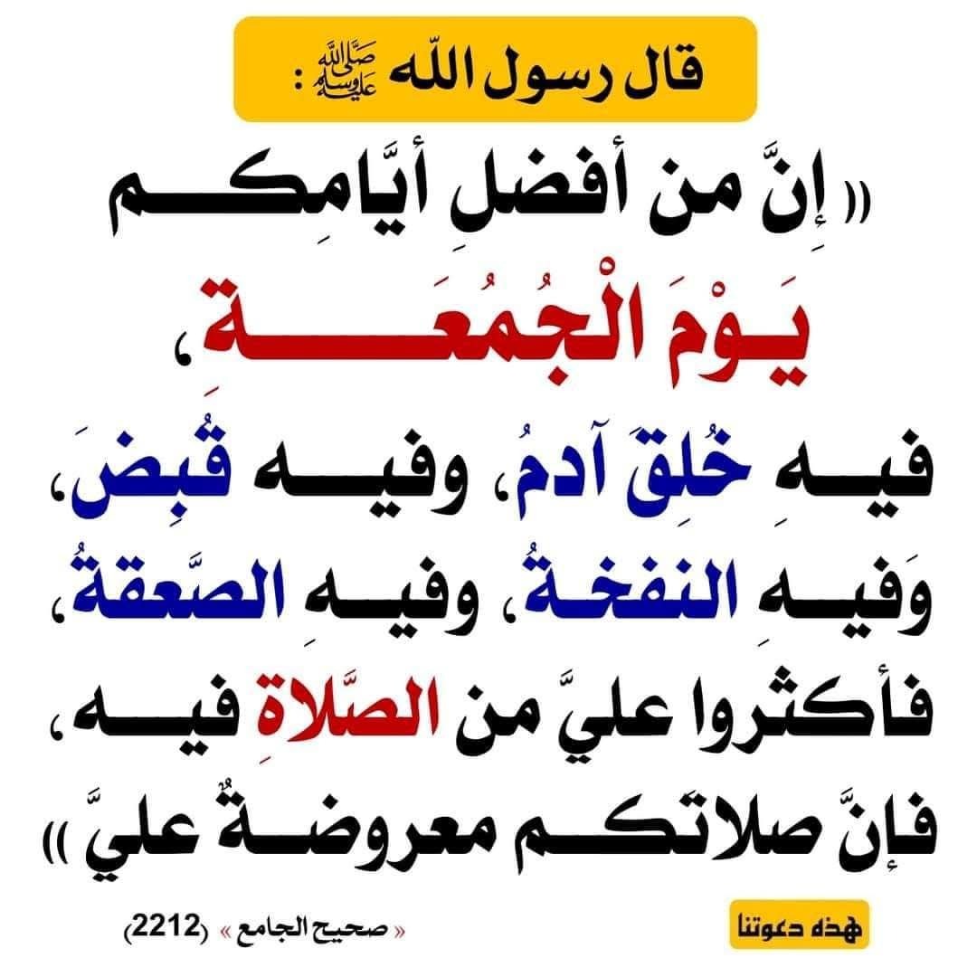 يوم الجمعة
