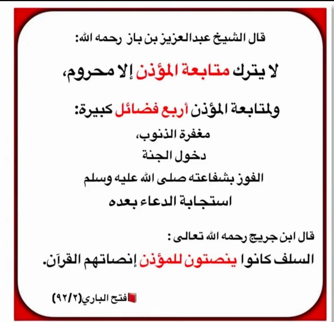 متابعة الآذان