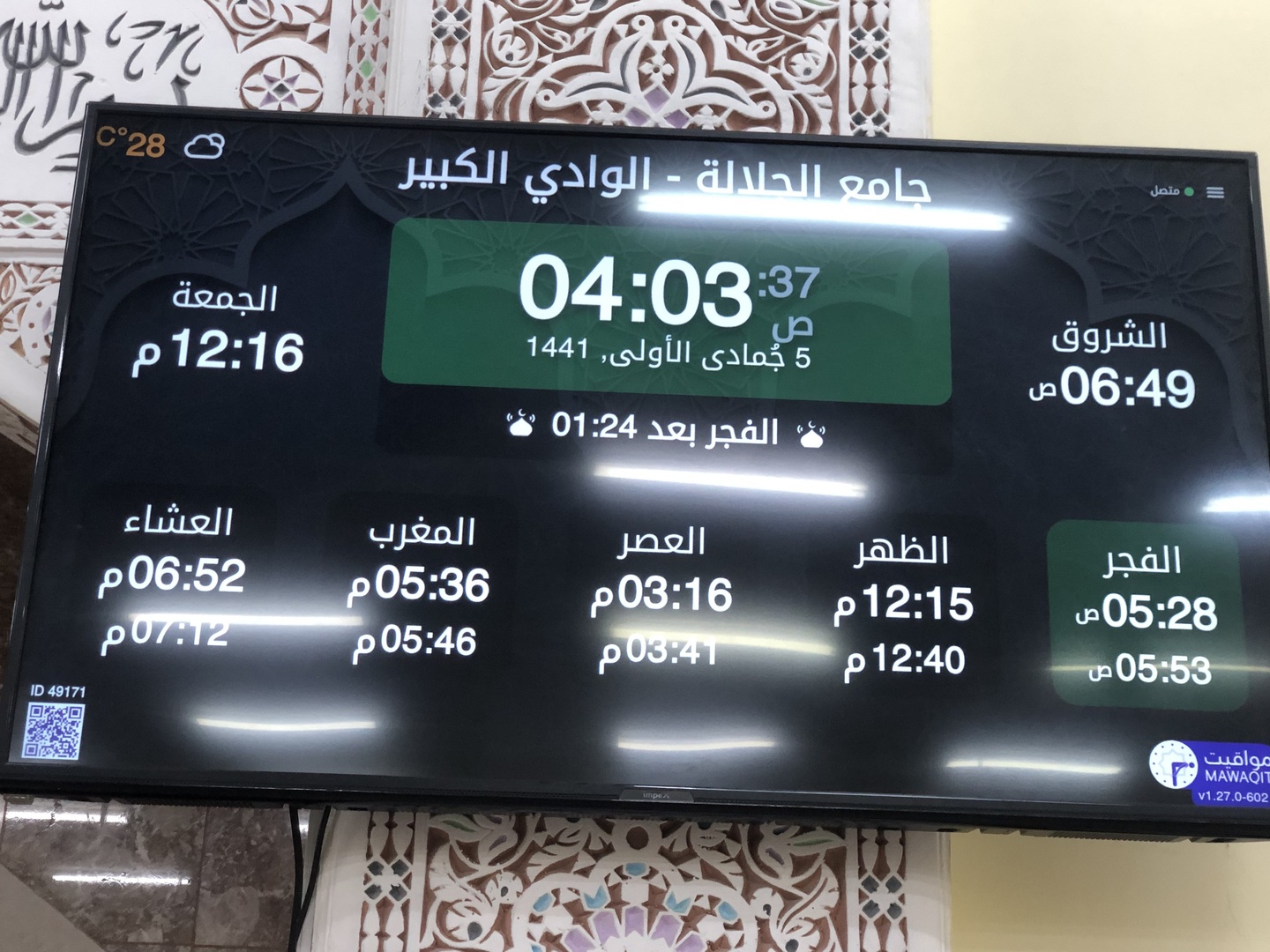 جامع الجلالة