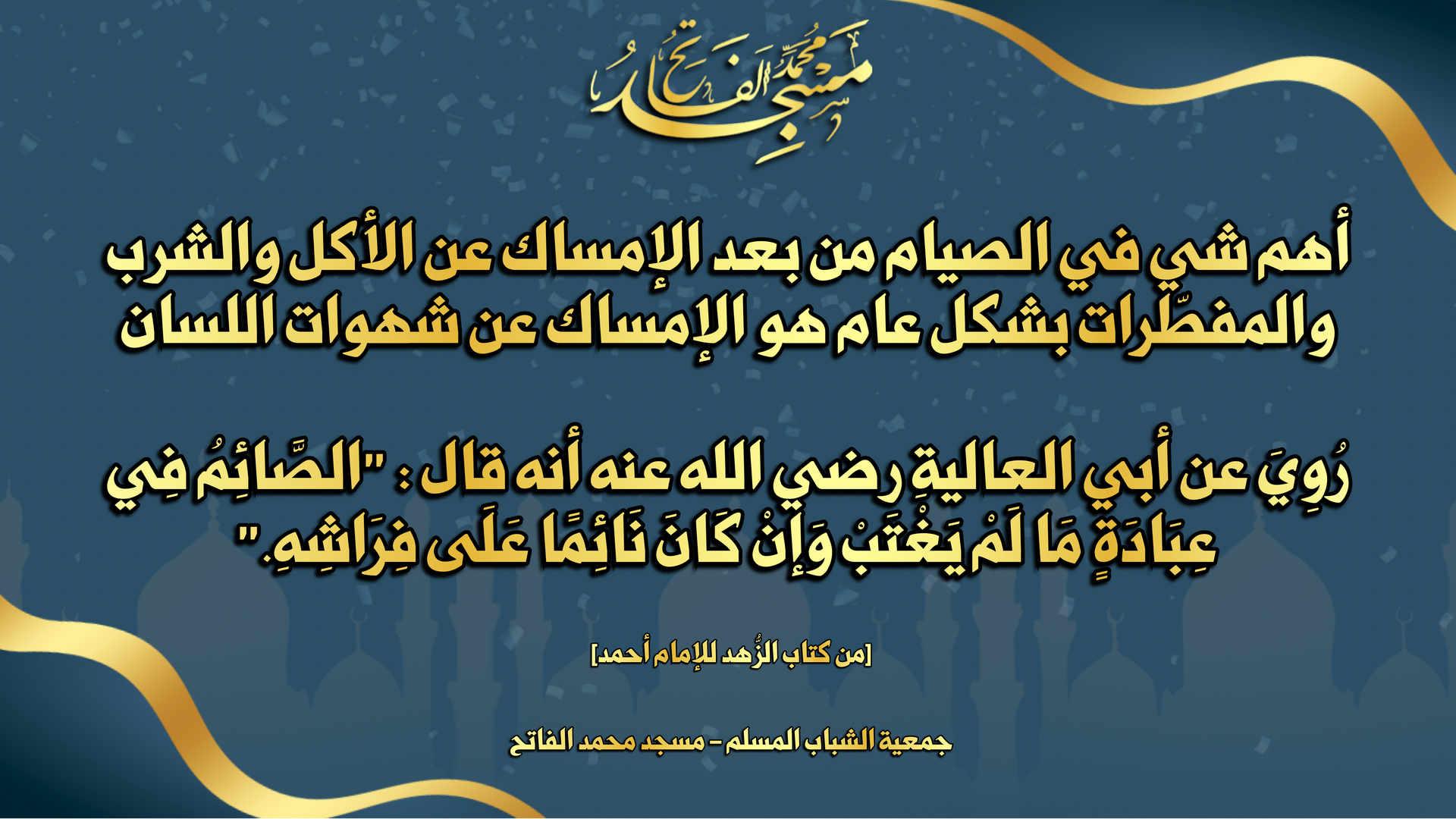 حفظ اللسان :