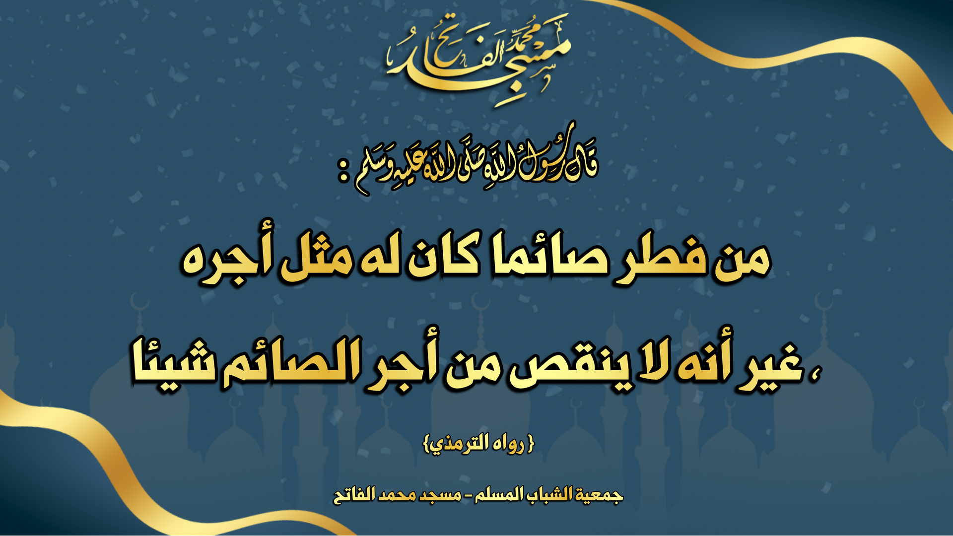 : افطار صائم