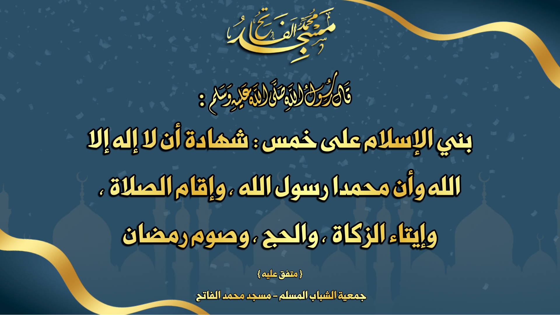 : …من اركان الإسلام