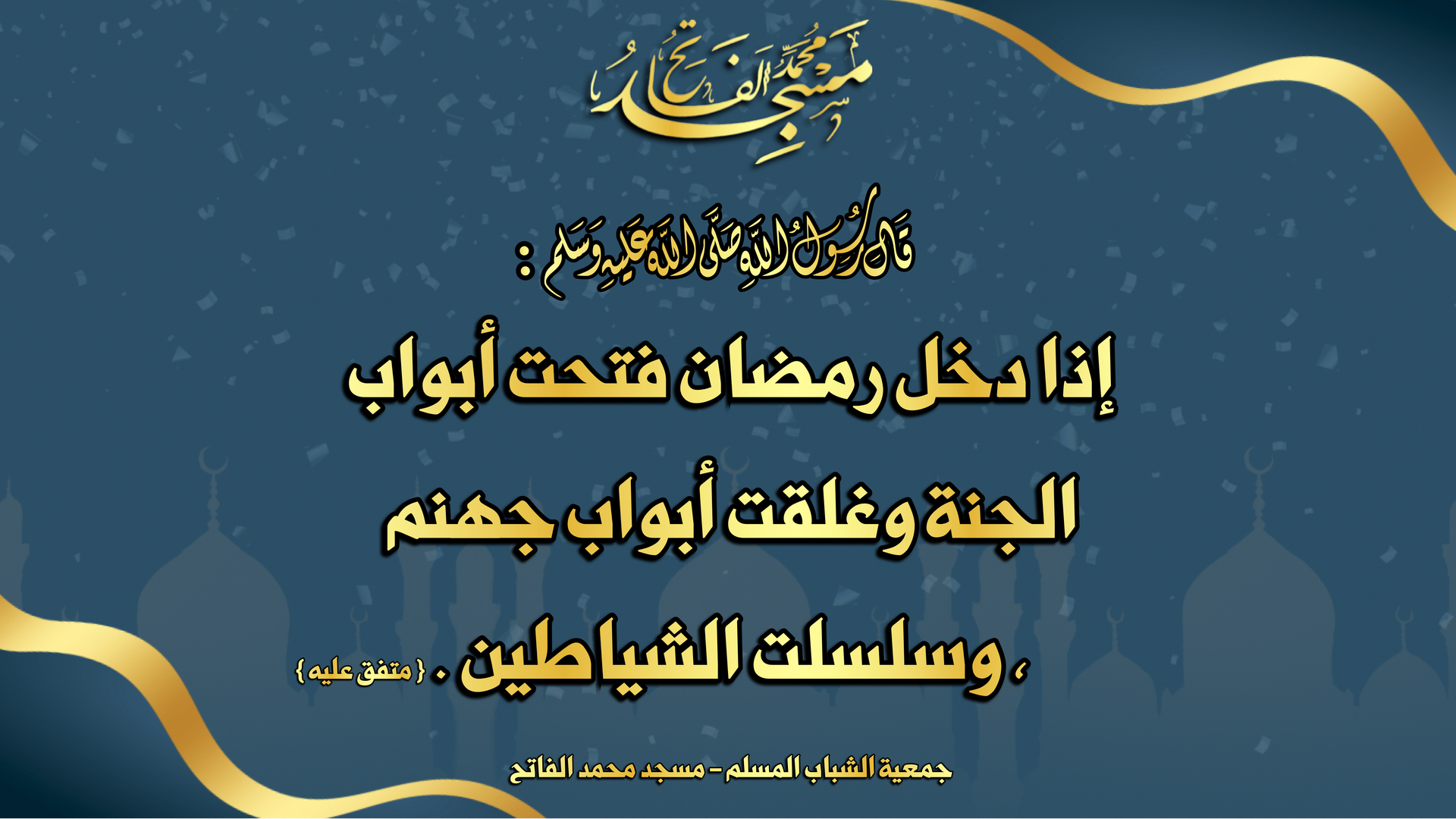 : كنز الجنة رمضان