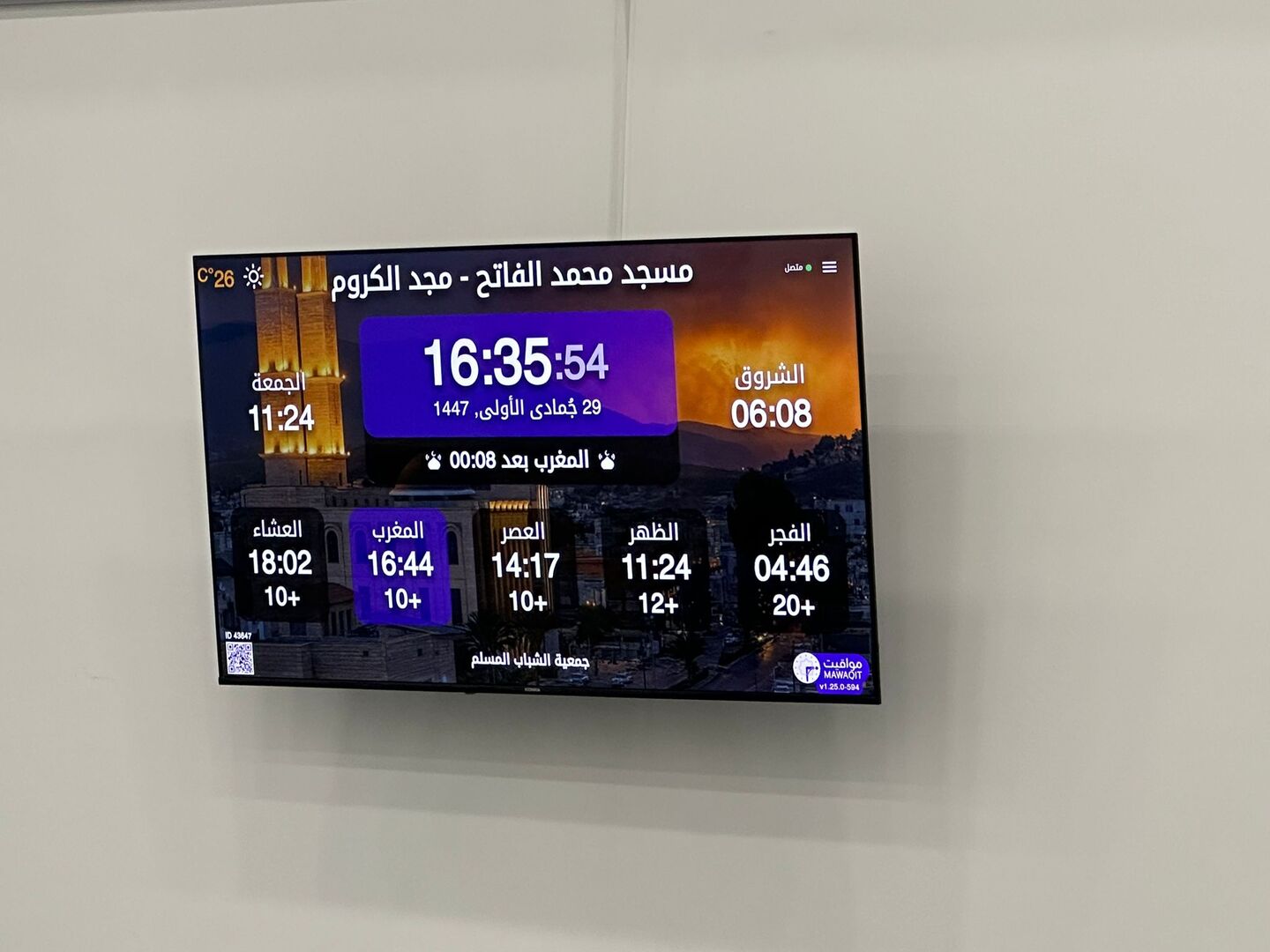 مسجد محمد الفاتح - مجد الكروم