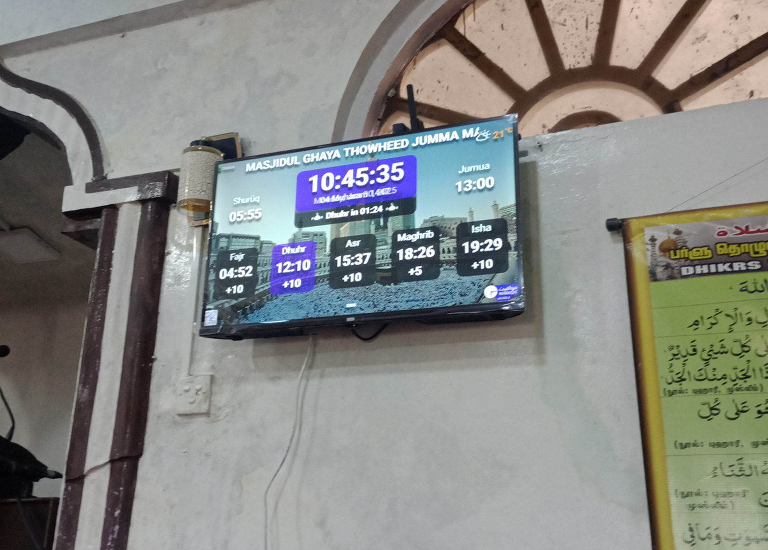 MASJIDUL GHAYA THOWHEED JUMMA MASJID