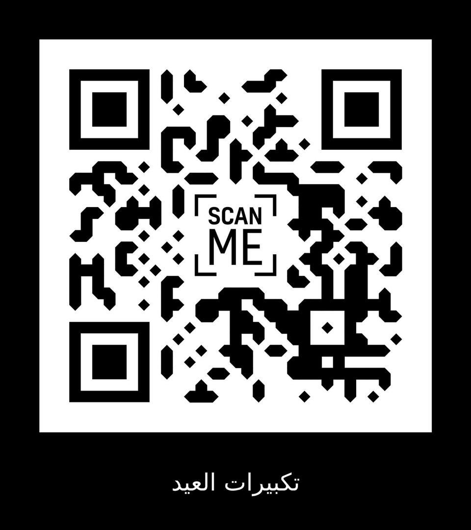 تكبيرات العيد Takbiraat