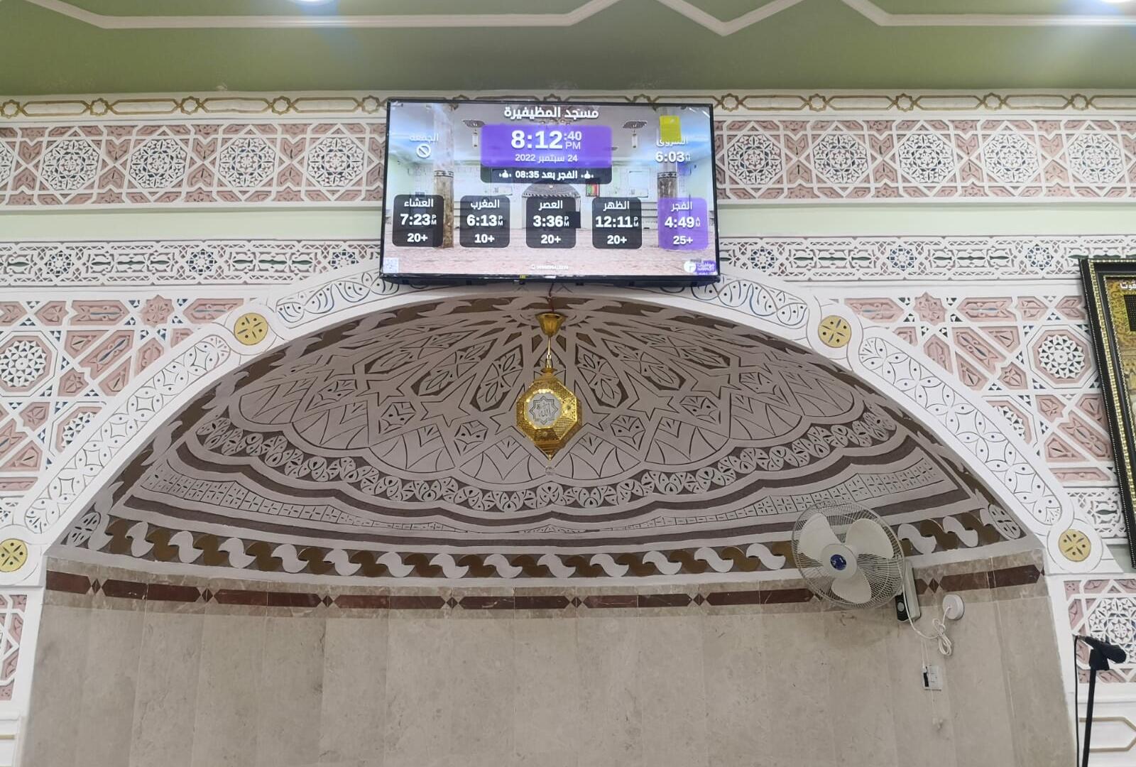 مسجد المظيفيرة