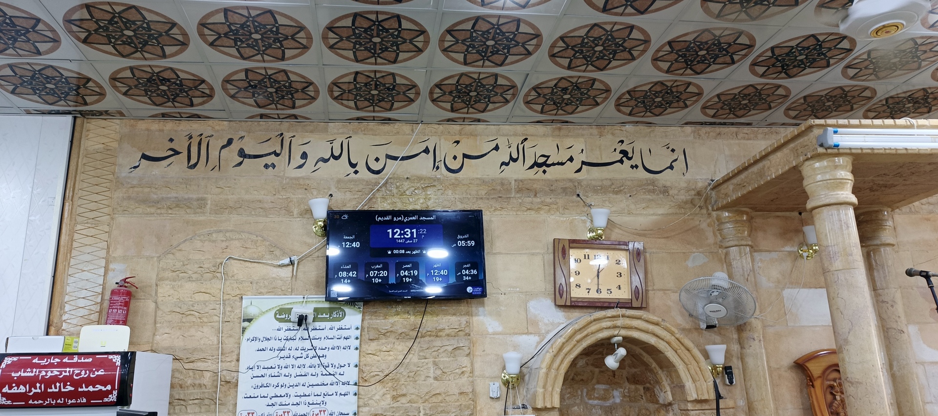 المسجد العمري(مرو القديم)