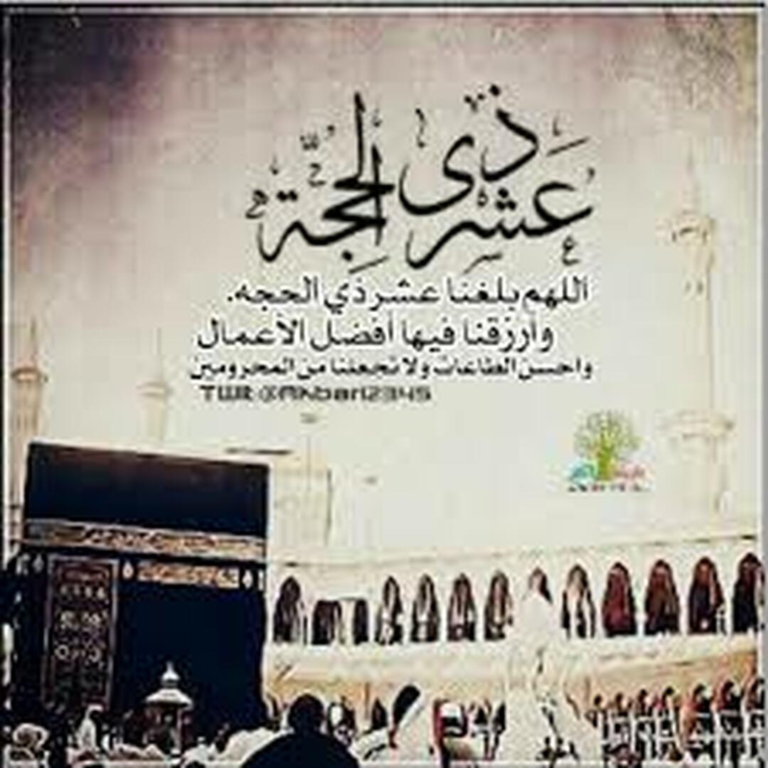 ذي الحجه