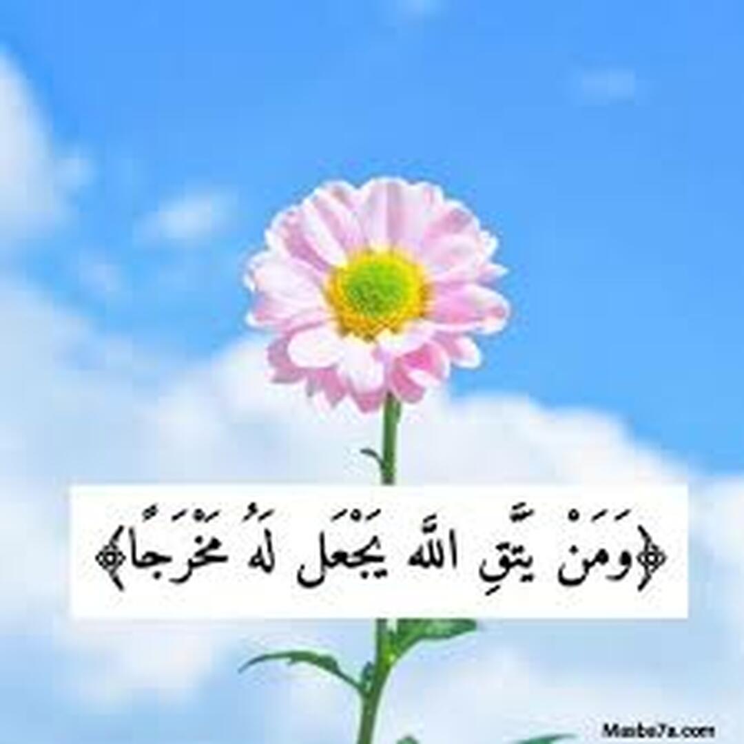 اتق الله