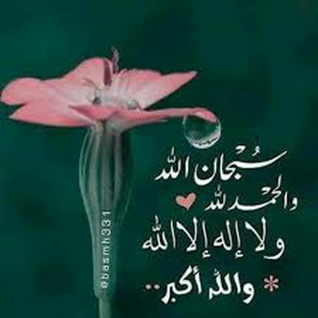 سبحان الله