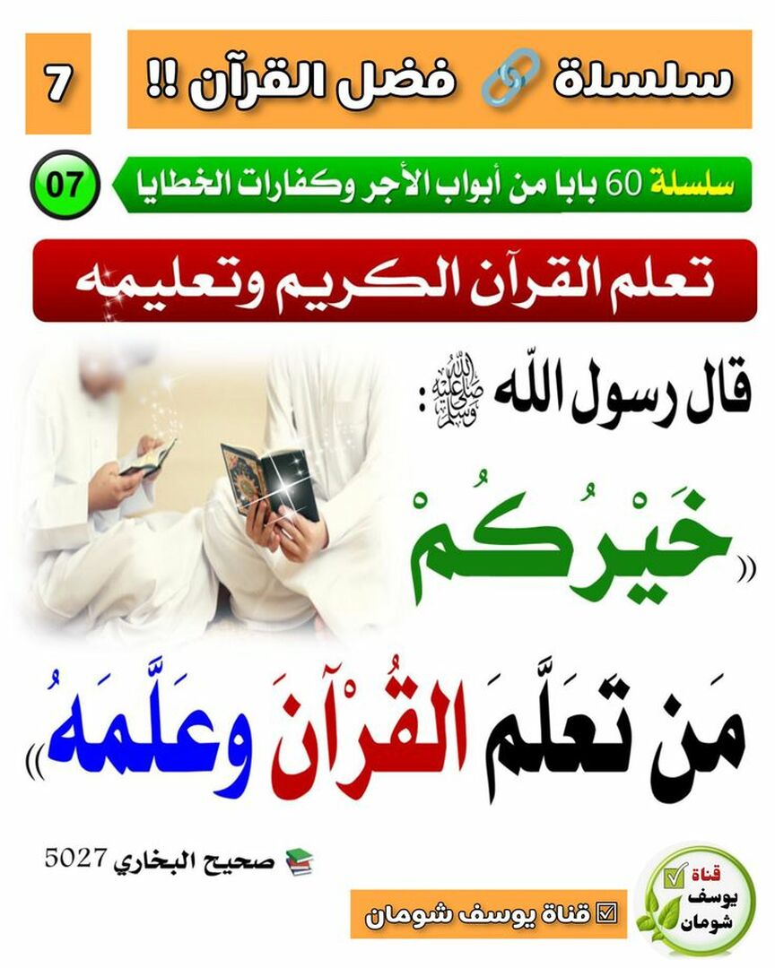 القرآن