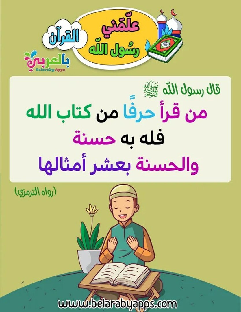 القرآن