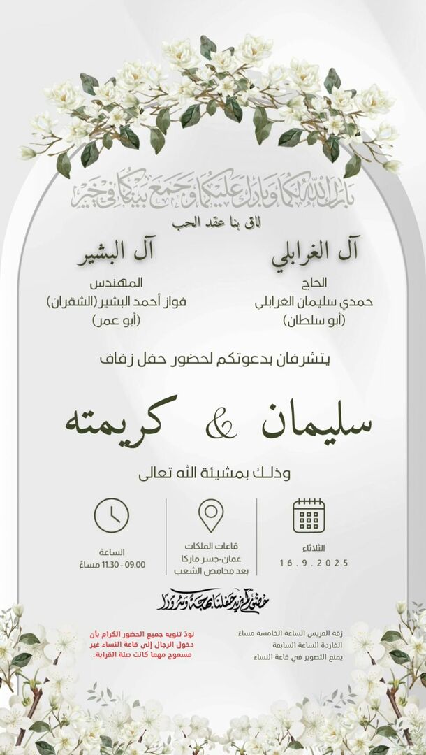 حفل زفاف