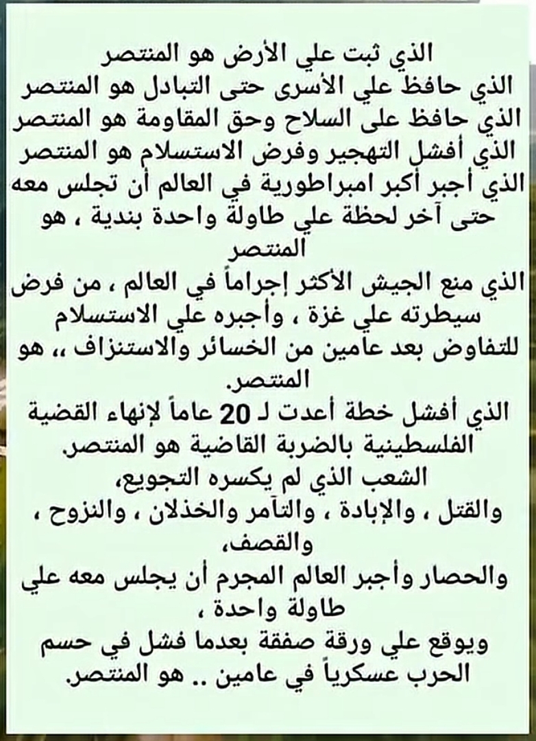 المنتصر بإذن الله