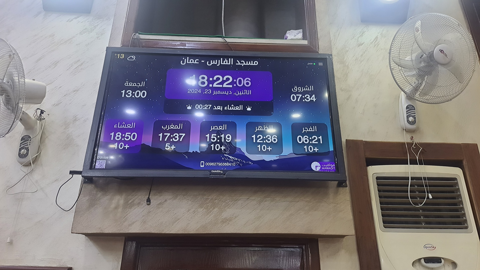 مسجد الفارس
