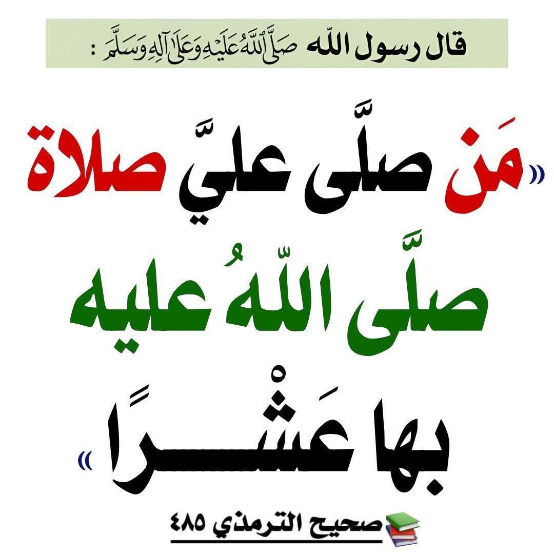 الصلاة على النبي