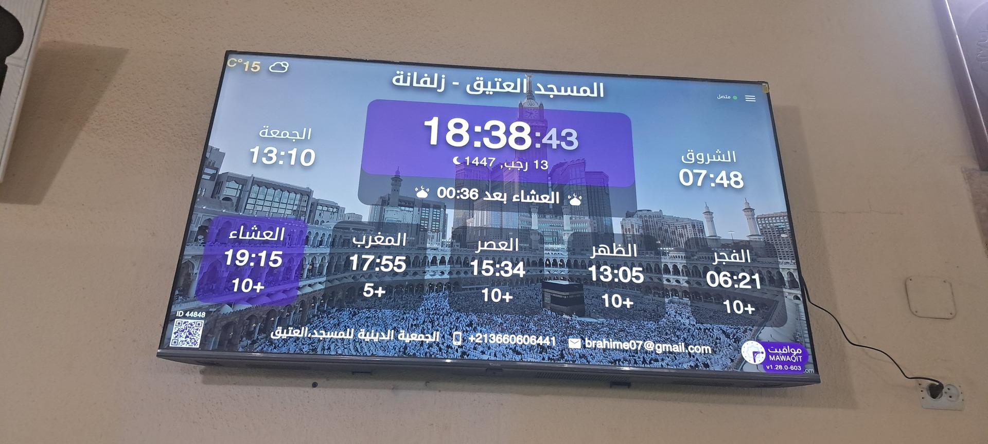 المسجد العتيق