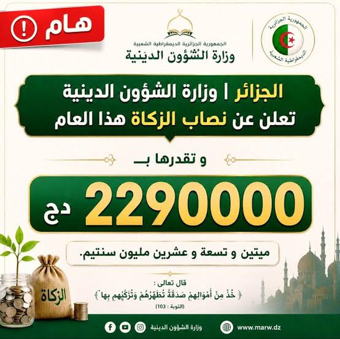نصاب الزكاة 2026