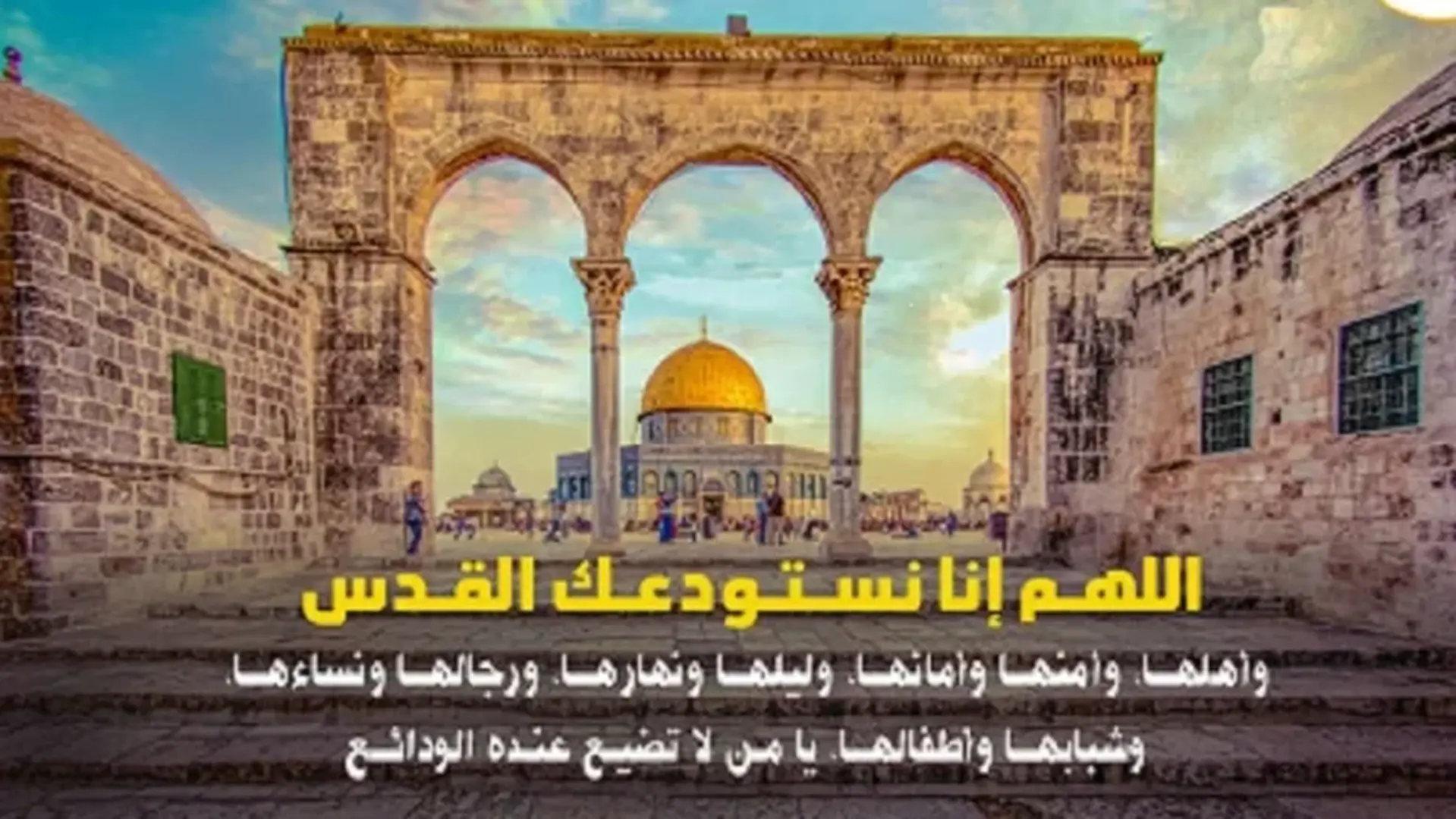 المسجد الأقصى