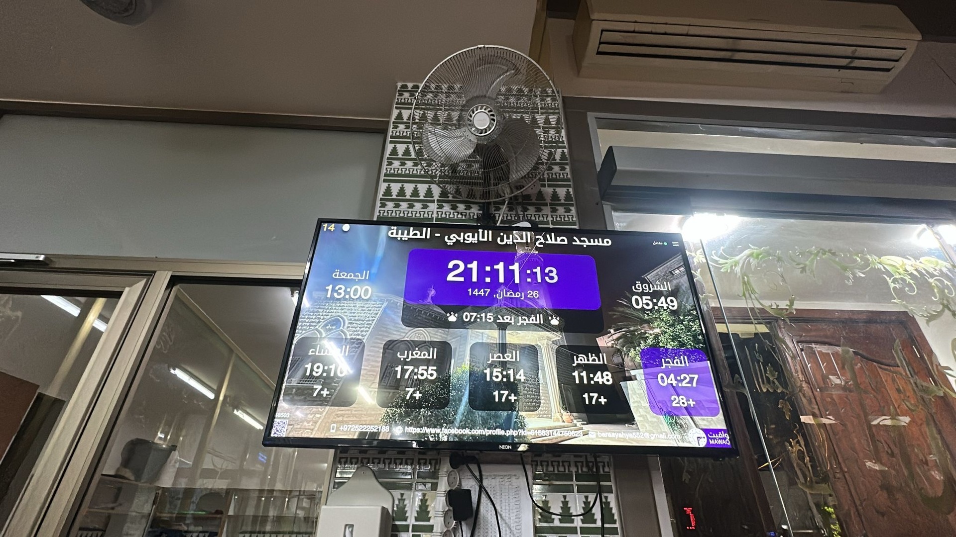 مسجد صلاح الدين الأيوبي