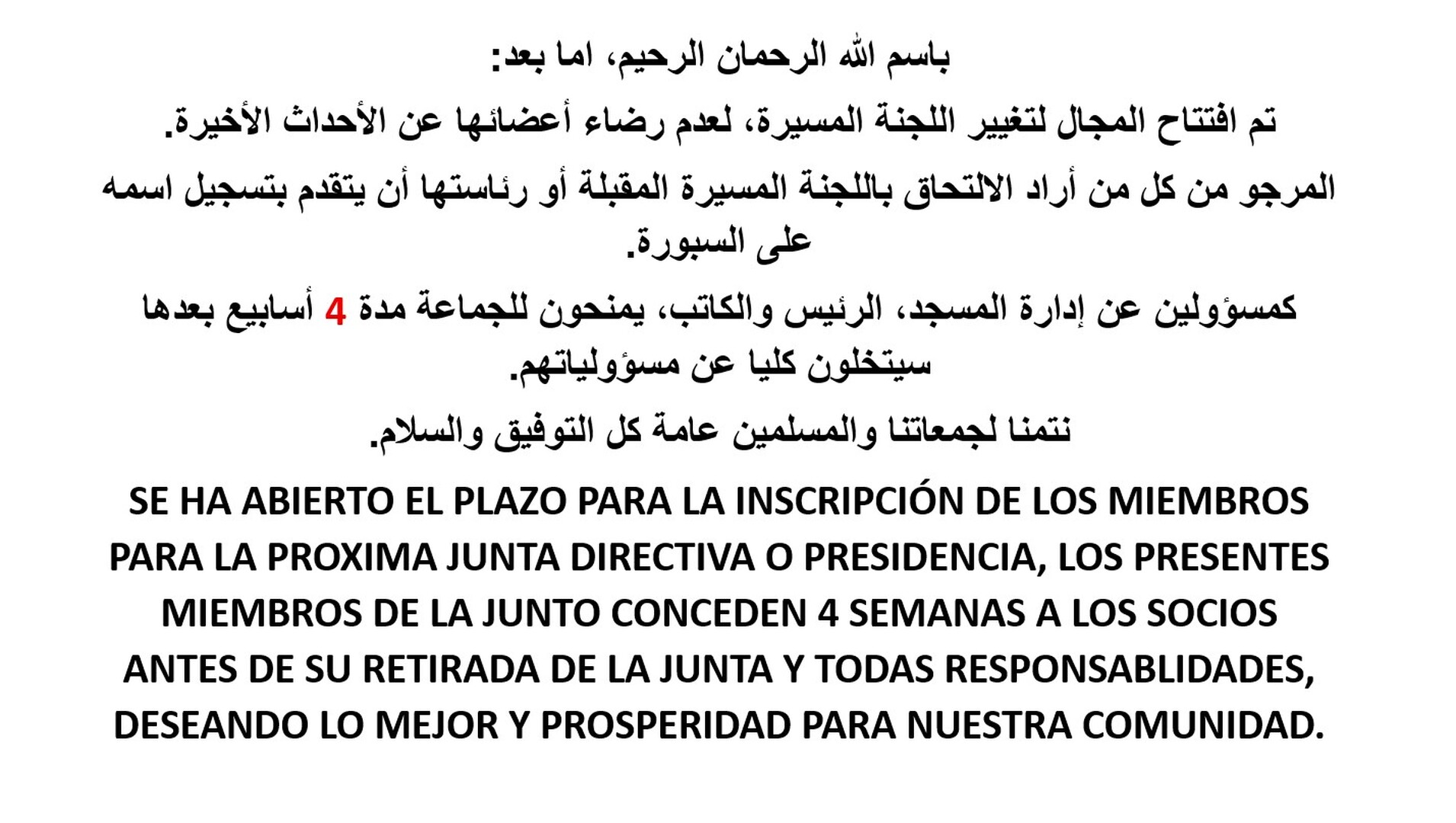 اختيار اللجنة اللجنة المسيرة للمسجد