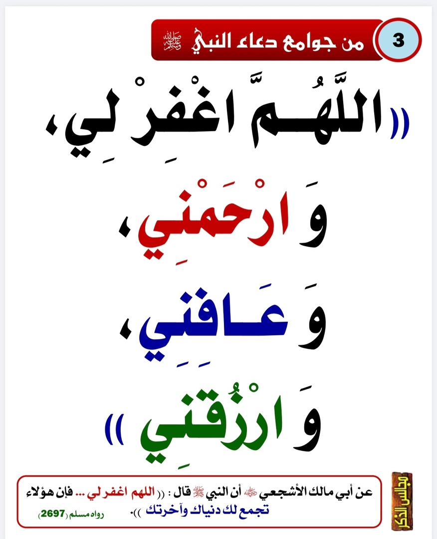 دوعای پێغەمبەر ﷺ