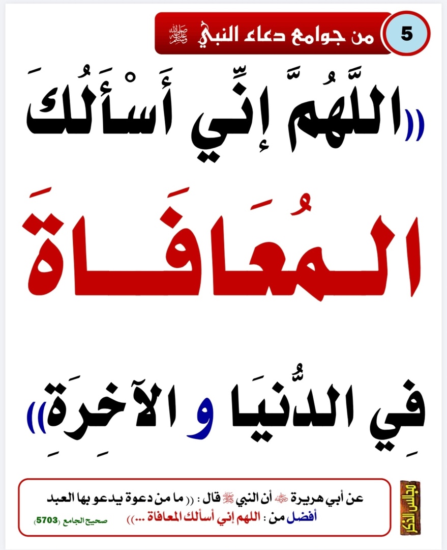 دوعای پێغەمبەر ﷺ