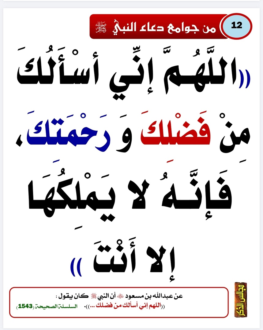 دوعای پێغەمبەر ﷺ