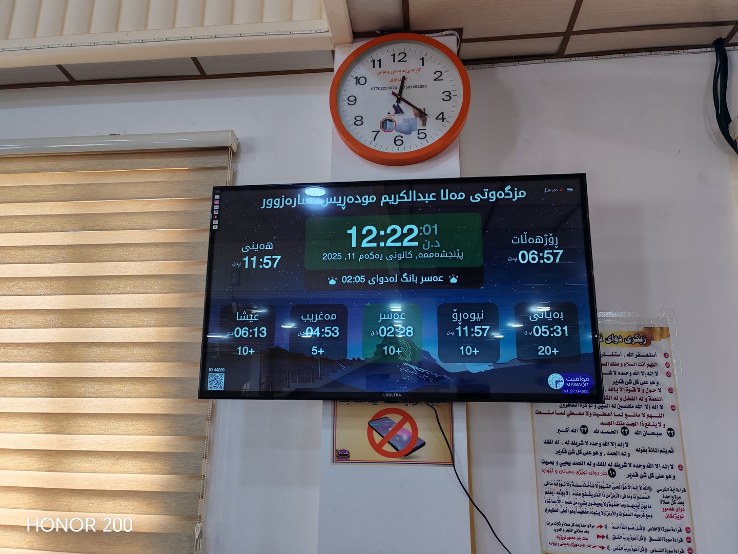 مزگەوتی مەلا عبدالکریم مودەڕیس/ شارەزوور