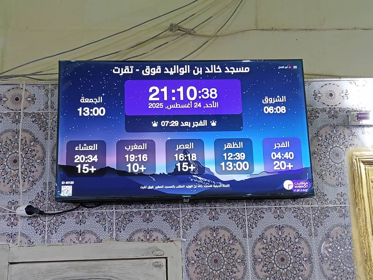 مـســجــد خـالــد بــن الـولــيـد  قــوق
