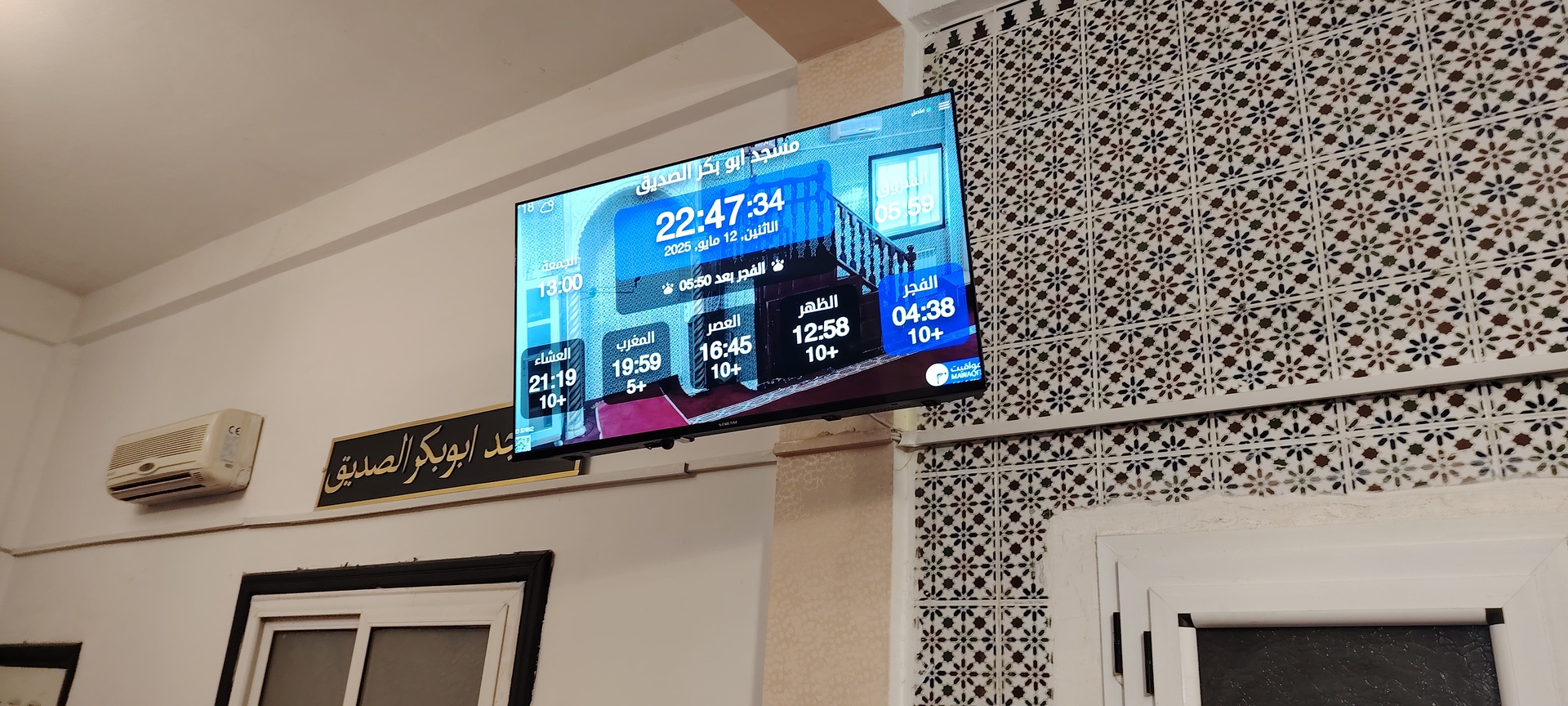 مسجد أبي بكر الصديق الحي الجديد