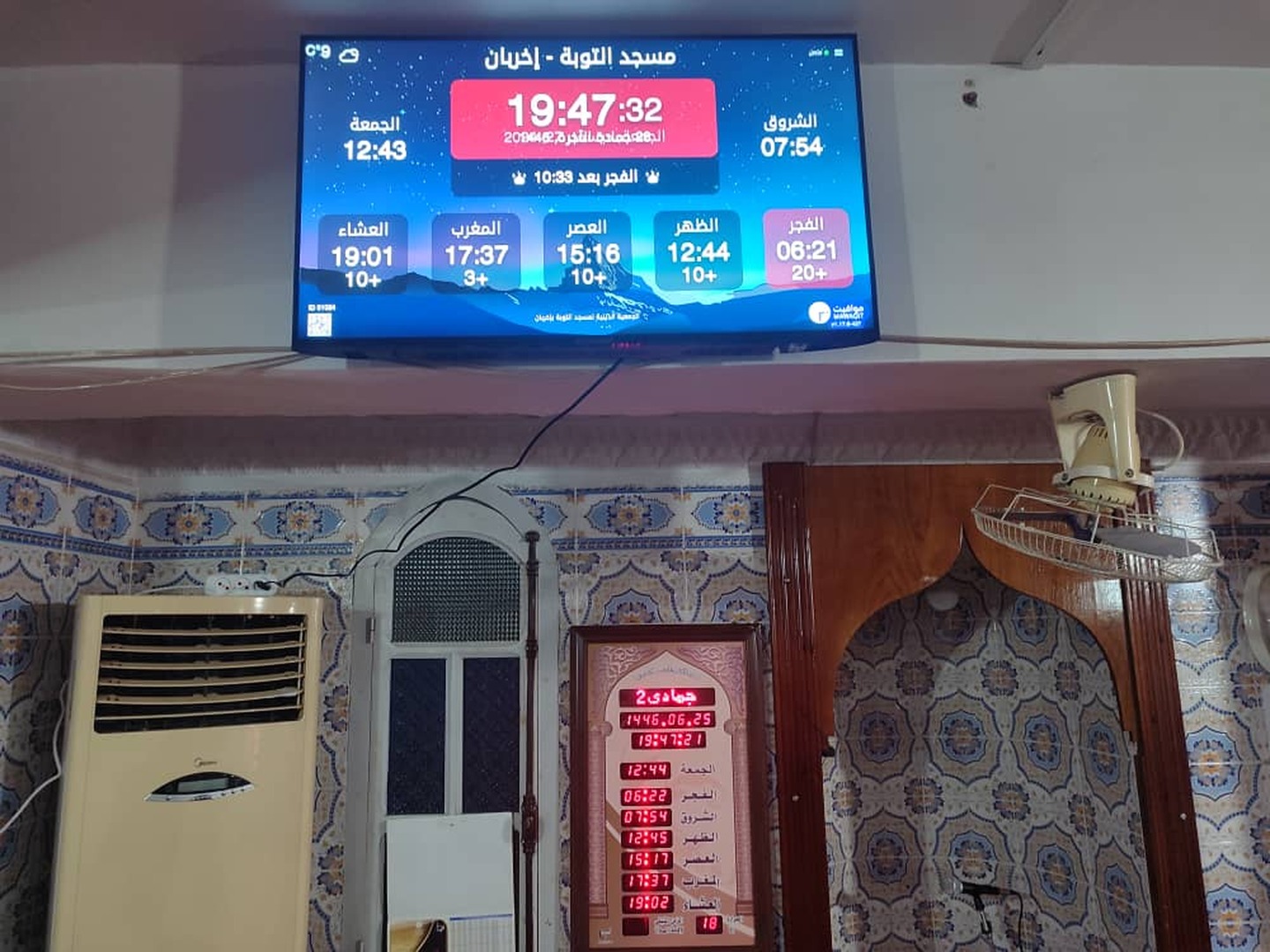 مسجد التوبة