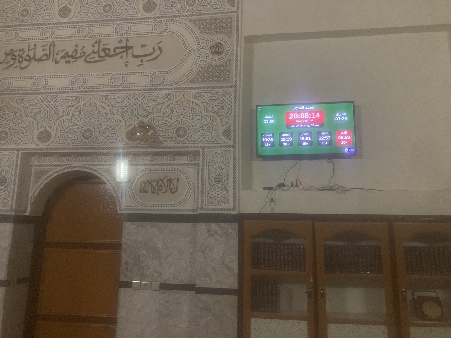 مسجد الهدى