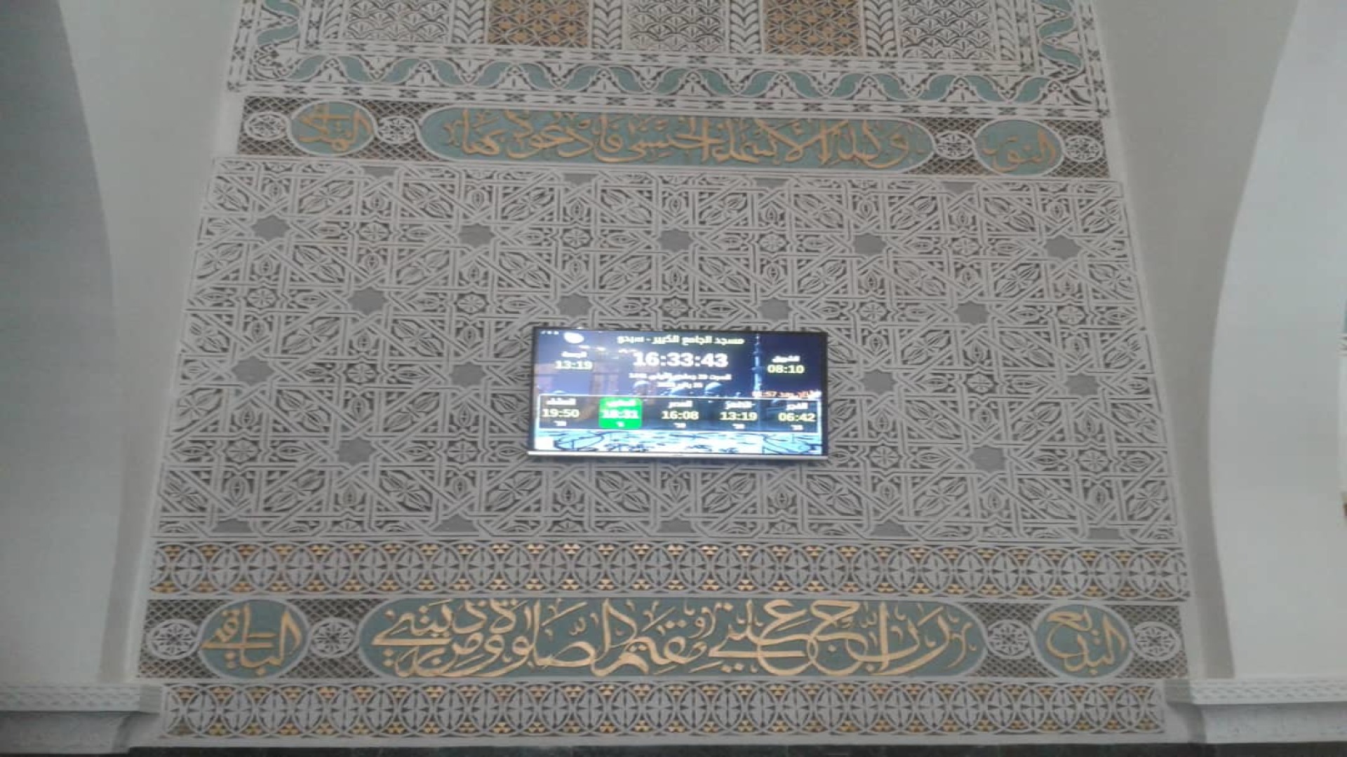 مسجد الجامع الكبير